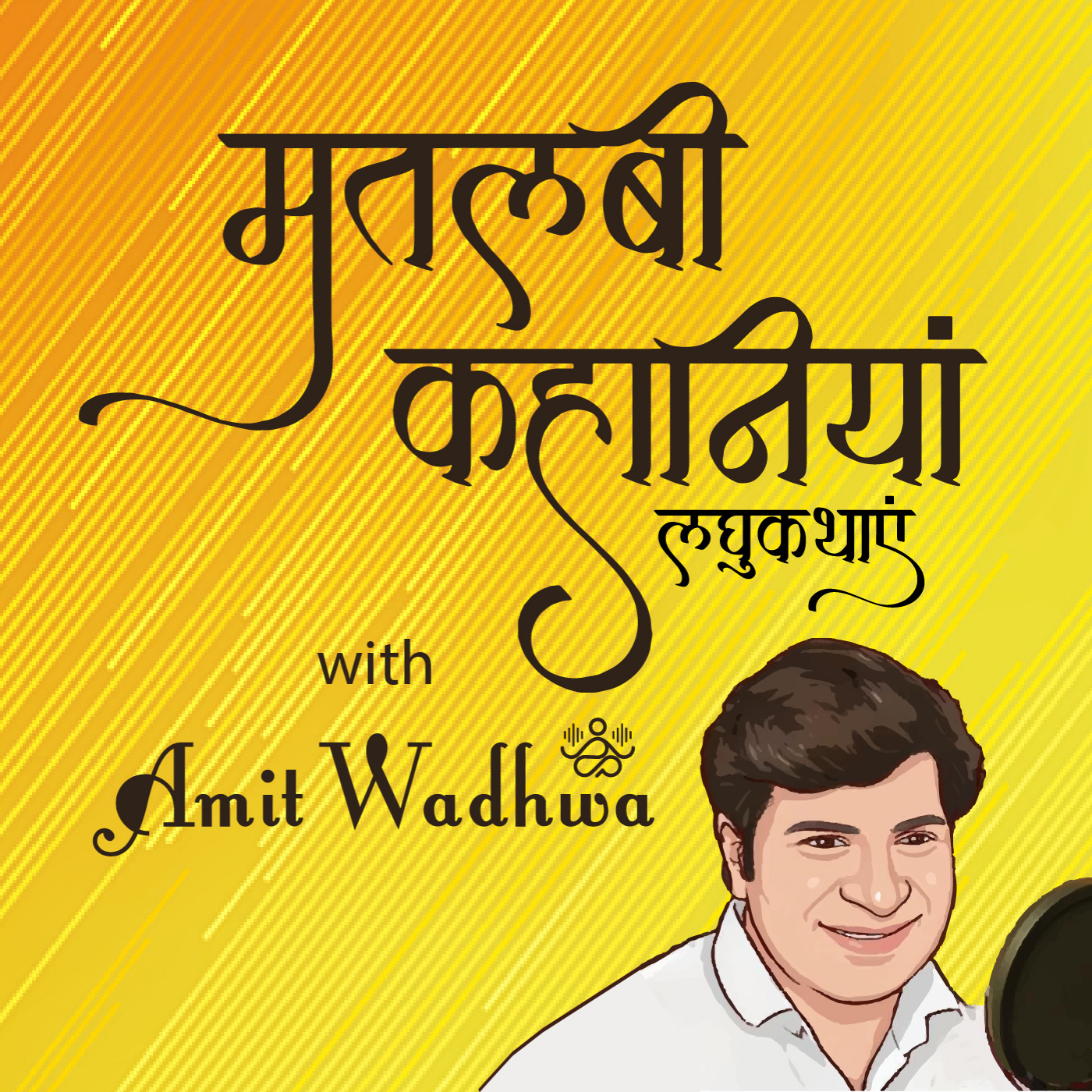 Matlabi Kahaniyan with Amit