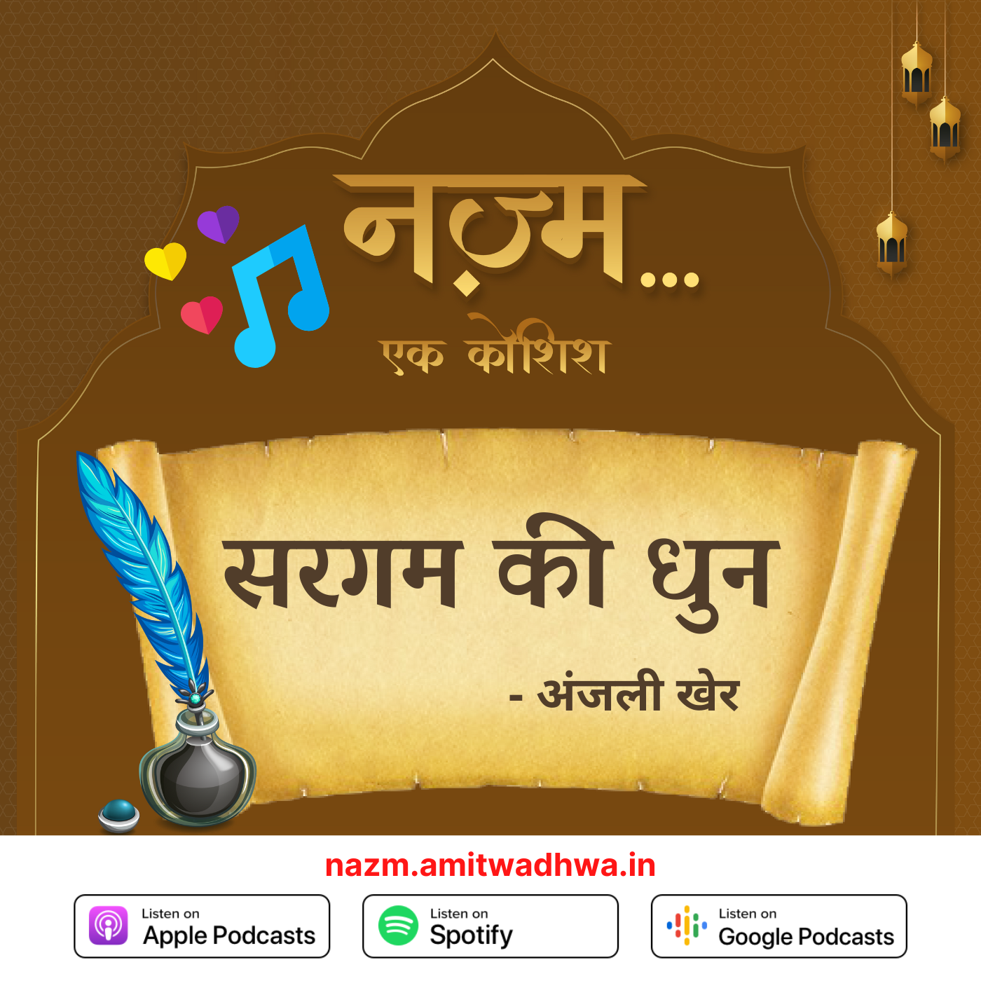 Nazm Ek Koshish