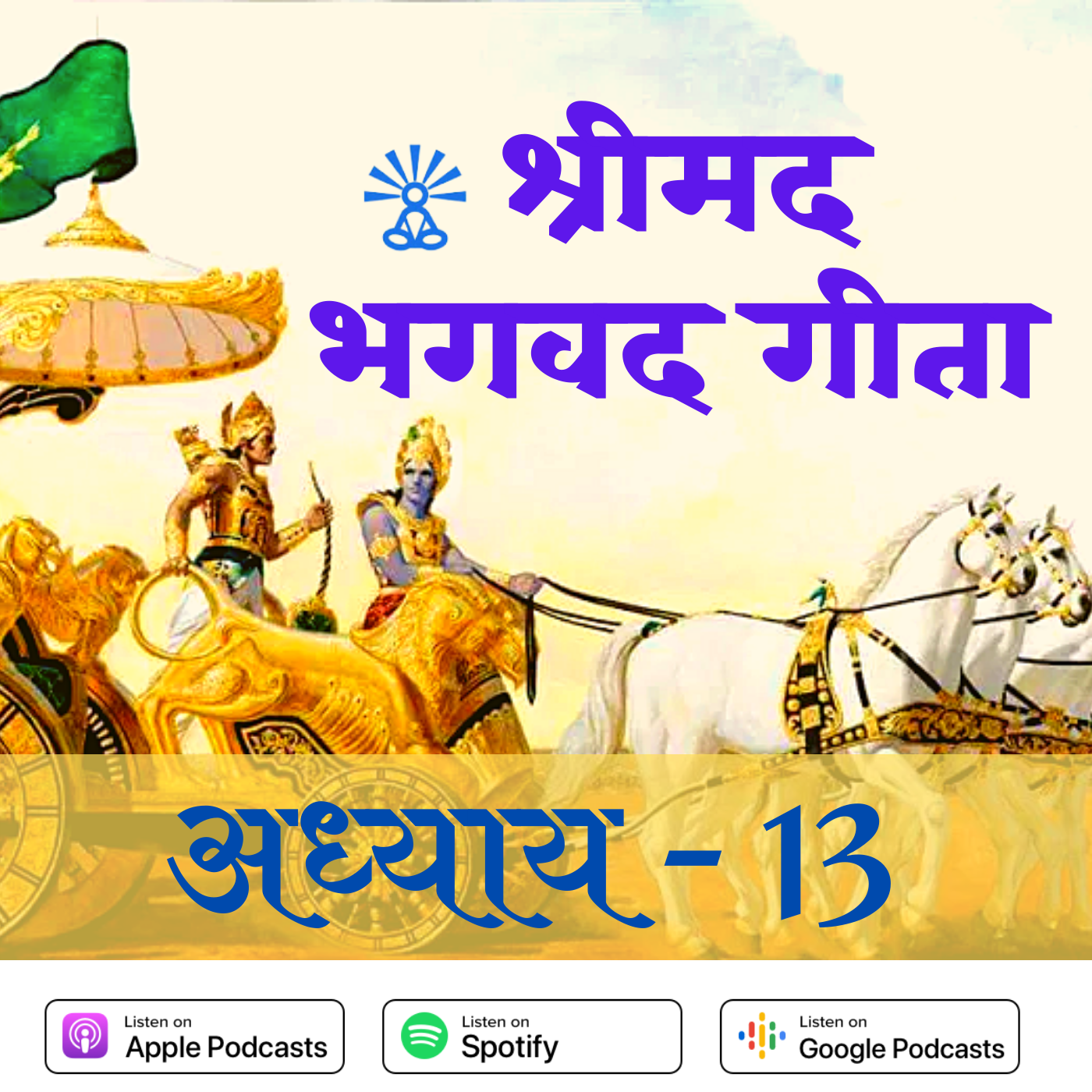 SHRIMAD BHAGWADGITA