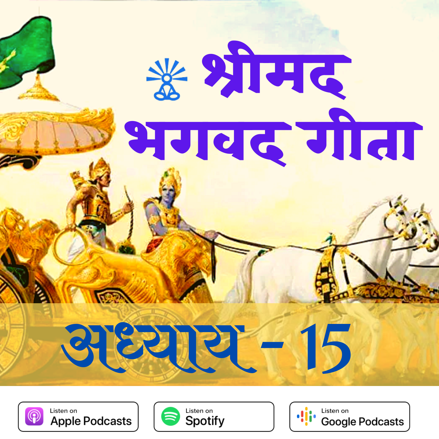 SHRIMAD BHAGWADGITA
